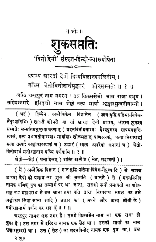 Shukasaptati (Kavya).
